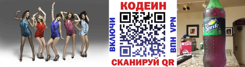 Codein напиток Lean (лин)  Высоковск 